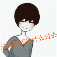 卡通情侣头像带字一对:伸手把你拥抱_WWW.TQQA.COM