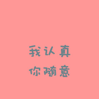 一个人一座城:一生心疼:文字控头像:纯文字头像_WWW.TQQA.COM