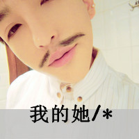 和Ta共度一生:情侣qq带字头像:一男一女:我会很珍_WWW.TQQA.COM