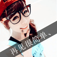 小可爱森系女生带字头像:残留的还有你的好_WWW.TQQA.COM