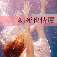占有不是拥有:情侣qq头像带字一男一女2张一对_WWW.TQQA.COM