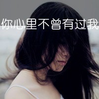 唯美文字女头像:依然学不会浪漫。_WWW.TQQA.COM