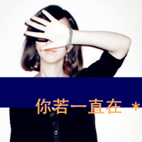 绝配QQ情侣头像:情侣专用一左一右带字_WWW.TQQA.COM