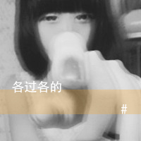 女生QQ灰色头像带字:一亿个伤心_WWW.TQQA.COM