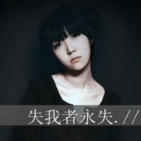 爱我没有如果::灰色qq头像女生带字:伤感_WWW.TQQA.COM