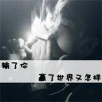 灰色头像男生伤感遮脸:赢了世界失了你_WWW.TQQA.COM