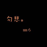 黑底白字黑白文字头像:或许再也不见_WWW.TQQA.COM