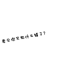 不要人物的情侣文字头像一左一右:你不离我不弃_WWW.TQQA.COM
