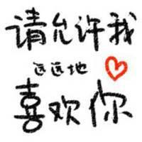 QQ涂鸦头像大全:文字控:爱你性感有魅惑_WWW.TQQA.COM