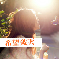 唯美女孩qq头像带字:Sweet灬唯你如命_WWW.TQQA.COM