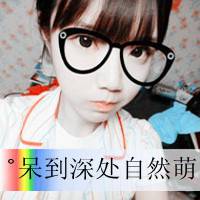 坚持爱你:坚持在一起:一路坎坷的QQ情侣头像_WWW.TQQA.COM