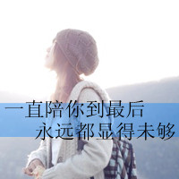 阳光总在风雨后:暖色系女生热门QQ头像_WWW.TQQA.COM