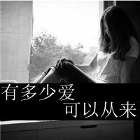 就算再痛也要忍:非主流女生带字QQ头像_WWW.TQQA.COM