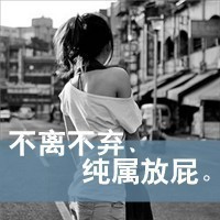 你说你不懂我:女生灰色带字头像伤感:这次爱的很_WWW.TQQA.COM