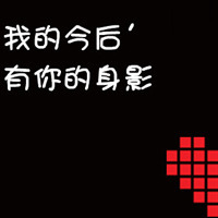 黑白带字情侣头像:你给的爱与众不同_WWW.TQQA.COM