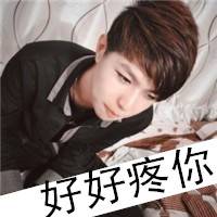 死心塌地只爱你QQ情侣幸福有爱带字头像_WWW.TQQA.COM
