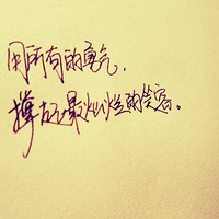 伤感手写文字头像:手写钢笔字头像:如果没有爱情_WWW.TQQA.COM