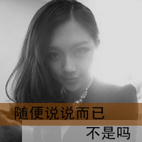 离开我就别再联系我:简单不做作的超拽带字个性_WWW.TQQA.COM