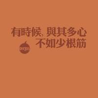 姐就是爱文字控:个性文字控头像大全:我努力的忘_WWW.TQQA.COM