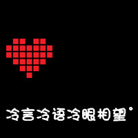 情侣黑底红心带字qq头像:你偷走了我の心_WWW.TQQA.COM