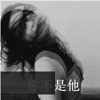 灰色qq头像女生伤感美:一个人爱情我不想问_WWW.TQQA.COM