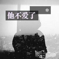 QQ头像女生带字灰色:自作多情的以为_WWW.TQQA.COM