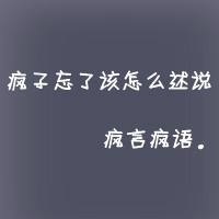 深深深爱过:好看的纯文字头像:原谅你带走的永远_WWW.TQQA.COM