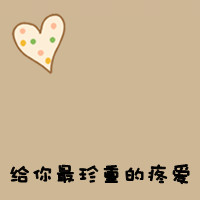 卡通带文字的情侣头像_WWW.TQQA.COM