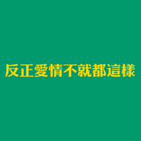 伤感纯文字个性头像:岁月似水_WWW.TQQA.COM