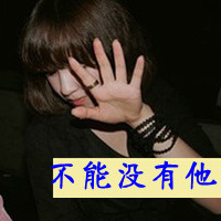 遮脸带字一男一女情侣头像2张:爱你不受伤_WWW.TQQA.COM