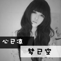 把爱留给昨天:带字灰色幸福头像_WWW.TQQA.COM