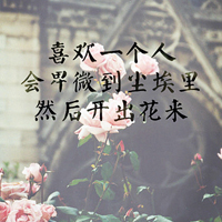 意境文字头像:越是没有人爱:就越要爱自己_WWW.TQQA.COM
