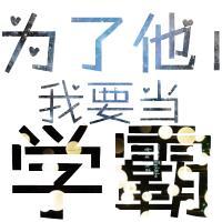 QQ涂鸦头像大全:文字控:爱你性感有魅惑_WWW.TQQA.COM