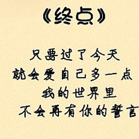 我知道自己很爱你:个性纯文字QQ头像_WWW.TQQA.COM