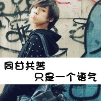 你是我生命中的水:情侣头像一左一右带字拼接_WWW.TQQA.COM