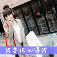 Ta说青春应该像疯子一样放纵_WWW.TQQA.COM