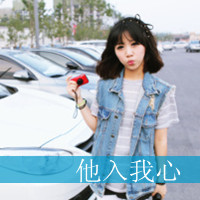 可爱头像女生真人:一朵小黄花_WWW.TQQA.COM