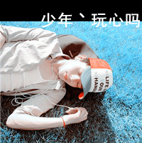 情侣头像吧火热带字情侣头像一左一右_WWW.TQQA.COM