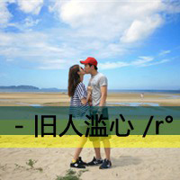 圣诞情侣双人浪漫幸福QQ头像:我不能没有你_WWW.TQQA.COM