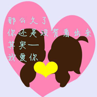 有爱的情侣头像一对:爱她就不负她_WWW.TQQA.COM