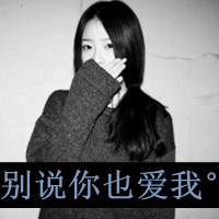 爱我没有如果::灰色qq头像女生带字:伤感_WWW.TQQA.COM