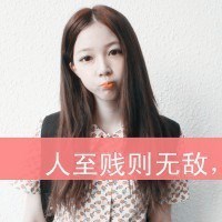 非主流超拽带字QQ头像女生:越二越有女人范_WWW.TQQA.COM