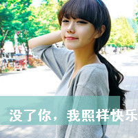 离开我就别再联系我:简单不做作的超拽带字个性_WWW.TQQA.COM