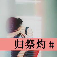文字控伤感女生头像_WWW.TQQA.COM