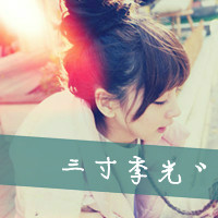 离开会有多么残忍:带字qq情侣头像一男一女_WWW.TQQA.COM