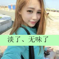 姐妹清纯可爱带字头像:有你不会哭_WWW.TQQA.COM