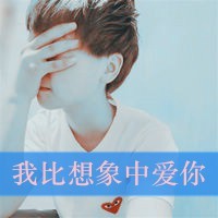 你是我难以启齿的伤:舍不得放弃的伤感带字男生_WWW.TQQA.COM