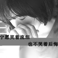 你要的自由我个不了:伤感灰色带字qq头像女生:爱_WWW.TQQA.COM