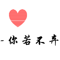 情侣微博头像带字:给你怀抱让你依靠_WWW.TQQA.COM