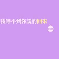 姐就是爱文字控:个性文字控头像大全:我努力的忘_WWW.TQQA.COM